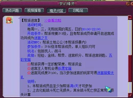 梦幻西游帮派迷宫缩略图