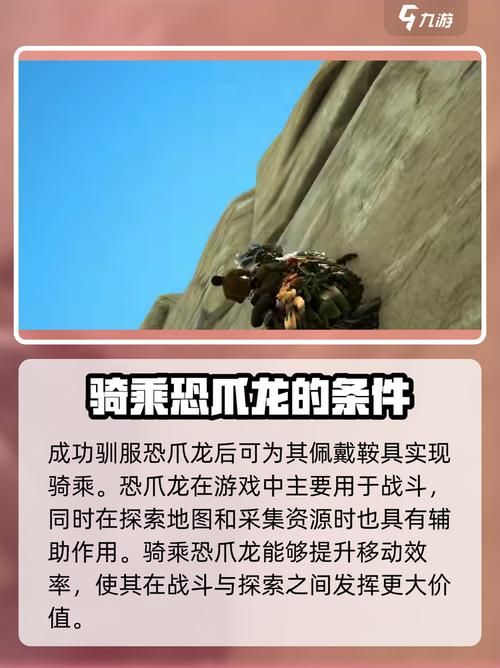 方舟生存进化手游恐爪龙驯服方法大曝光!游戏截图