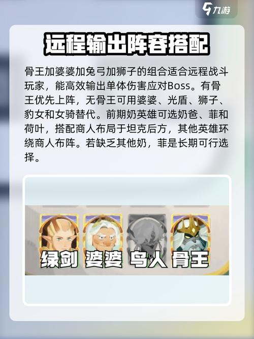 剑与远征2启程骨王阵容推荐介绍缩略图