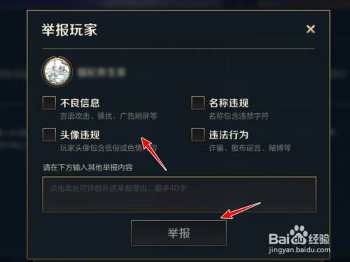 英雄联盟怎么举报英雄联盟举报方法