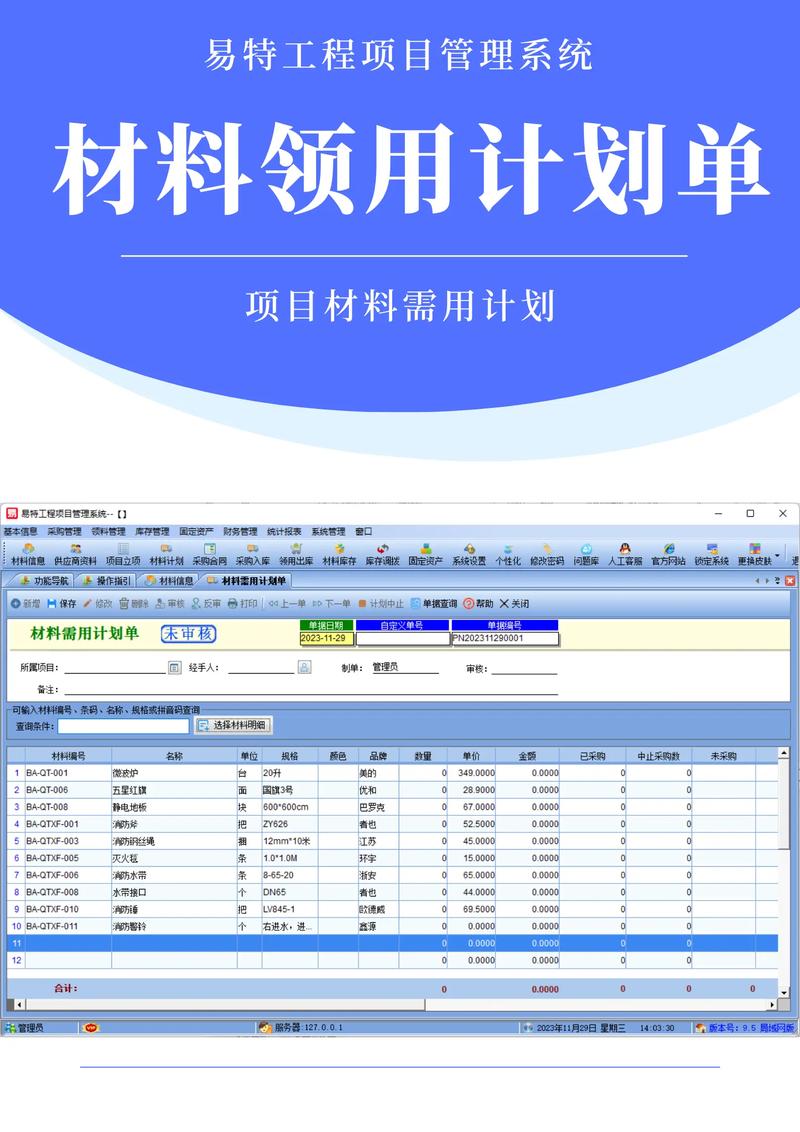 E树企业管理系统(ERP软件)缩略图