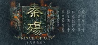 秦殇修改器1.3版缩略图