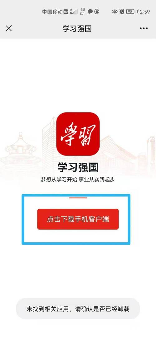 学习强国ios版缩略图
