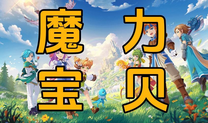 魔力宝贝单机版官方电脑版游戏截图