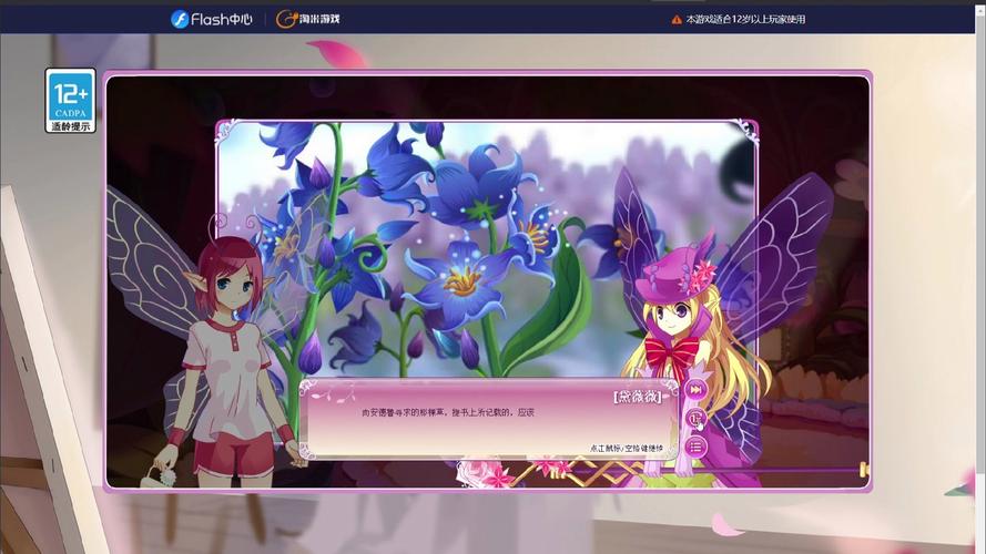 小花仙游戏电脑版2025最新游戏截图