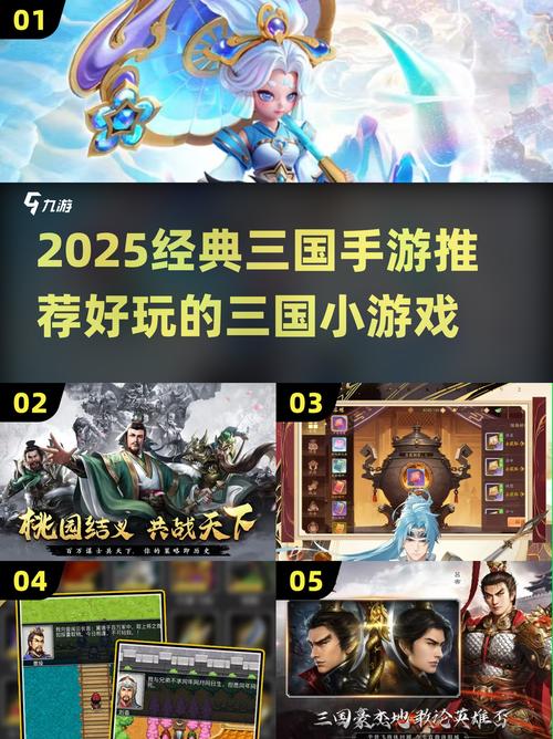 耐玩的三国志手游有哪些2025高人气三国志手游排名