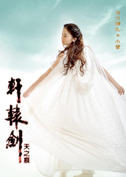 轩辕剑之天之痕壁纸电视剧《轩辕剑之天之痕》剧情游戏截图
