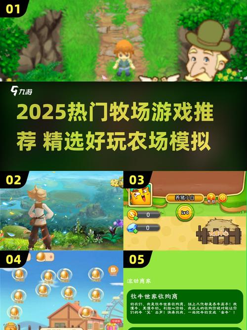 2025必玩牧场游戏TOP5推荐!缩略图