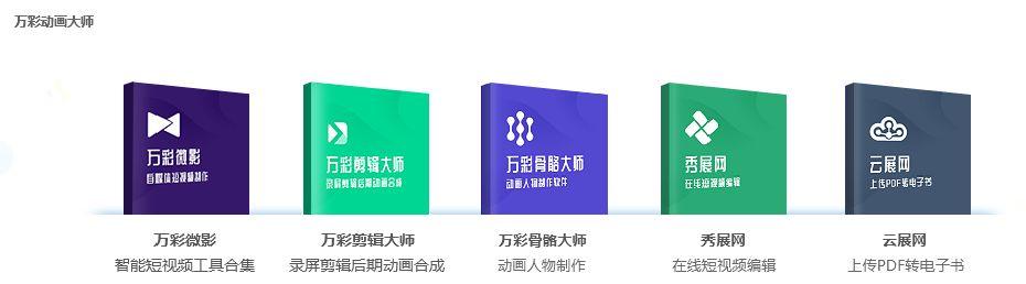 万彩骨骼大师缩略图