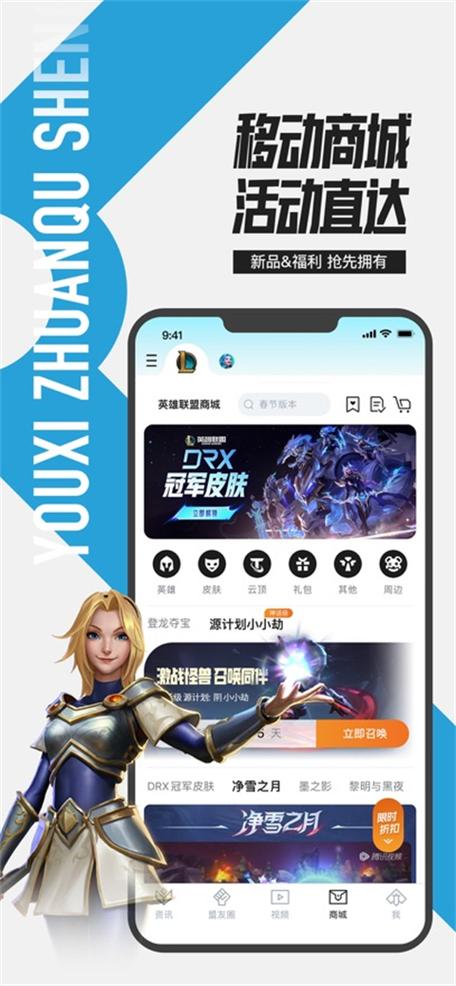掌上英雄联盟手机版安装最新版2025缩略图