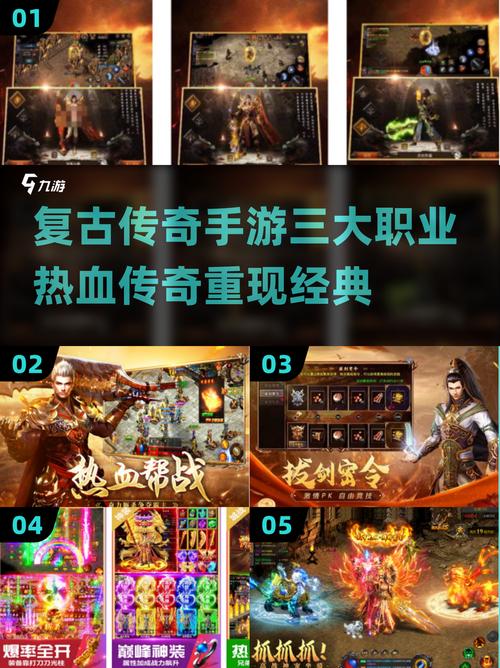 2024必玩传奇游戏经典四职业手游推荐缩略图