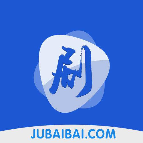 剧白白无广告免费追剧缩略图