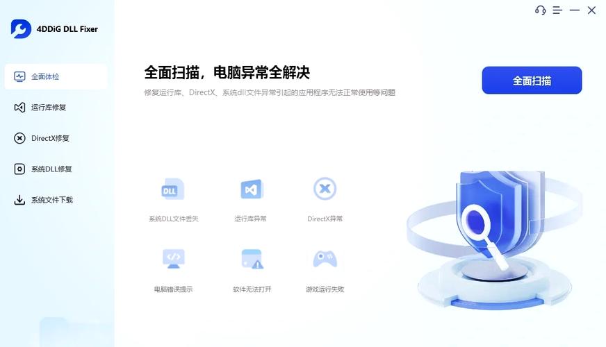 DLL修复工具DLLSuite电脑版缩略图