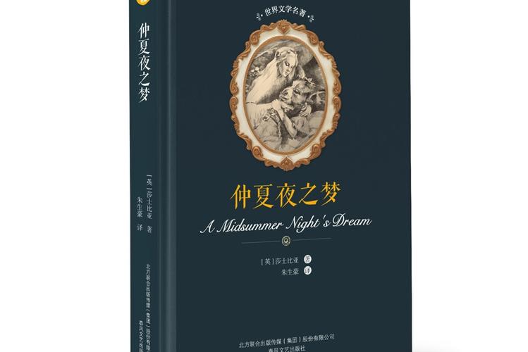 《仲夏夜之梦(世界文学名著)》小说在线阅读游戏截图