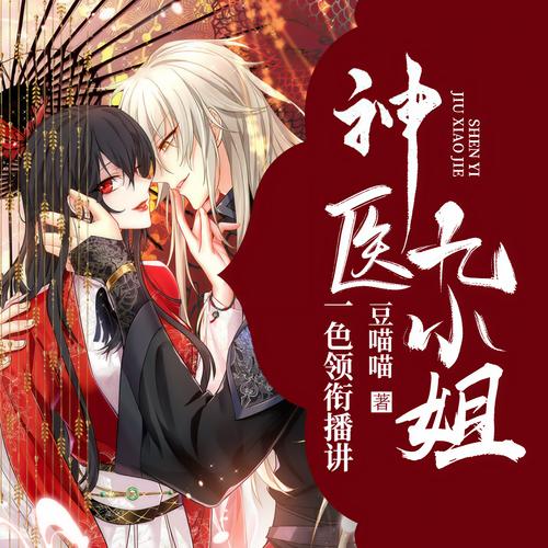 金牌神医九小姐图标
