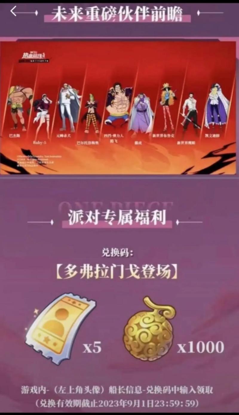 航海王热血航线永久兑换码航海王热血航线黄猿大将缩略图