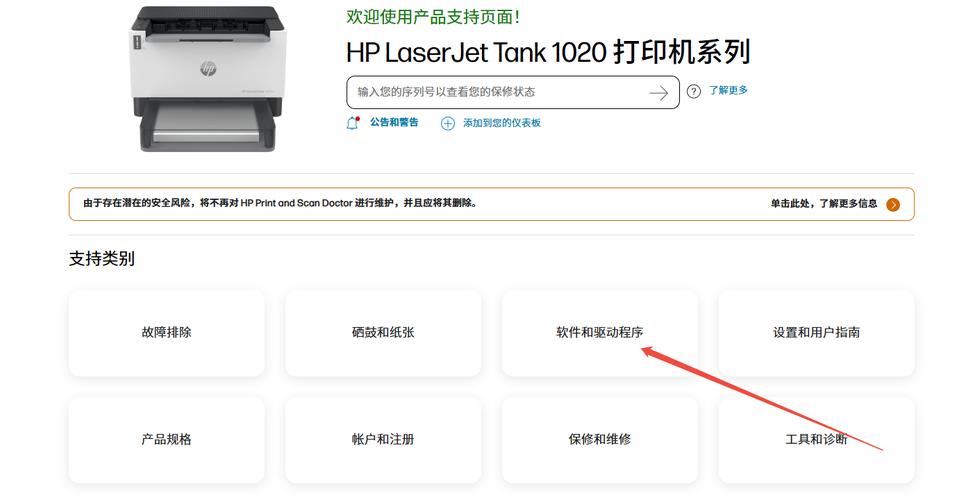 hp惠普1020打印机驱动官方缩略图