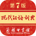 现代汉语词典大全app缩略图