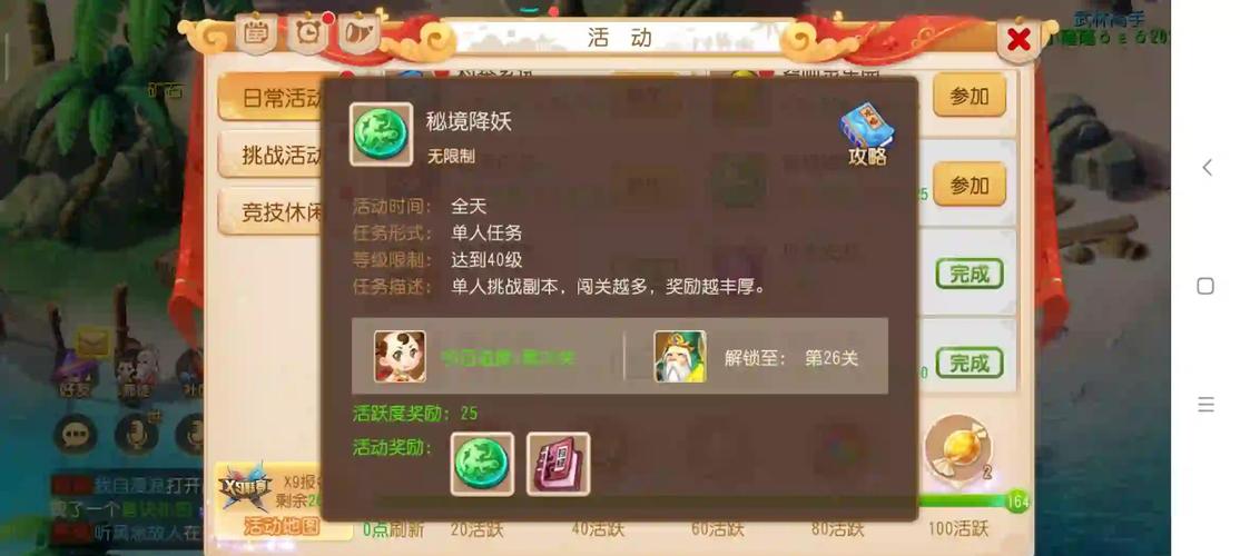 梦幻西游网页版秘境降妖攻略大全:秘境降妖1图标