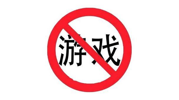 禁止玩游戏安卓版游戏截图