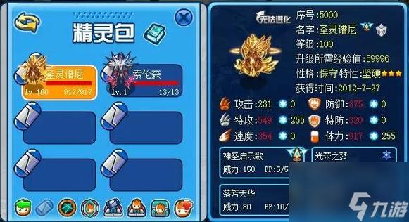 赛尔号卡鲁耶克怎么融赛尔号卡鲁耶克融合要多少次缩略图