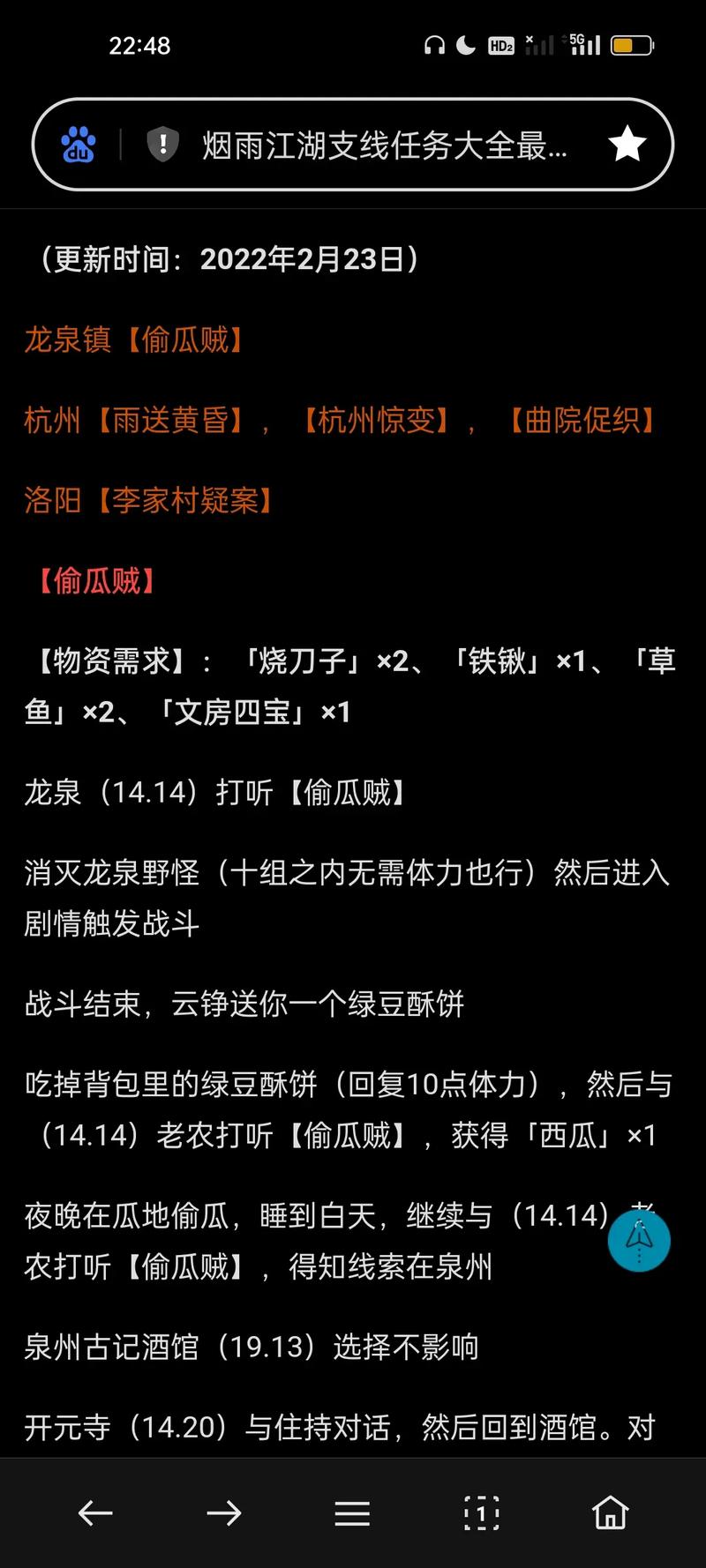 烟雨江湖支线任务攻略大全2023全部支线任务流程汇总缩略图