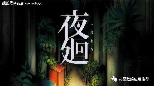 夜廻pc版游戏截图