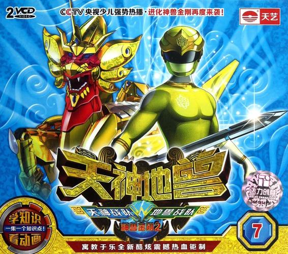 神兽金刚2天神地兽游戏安装缩略图