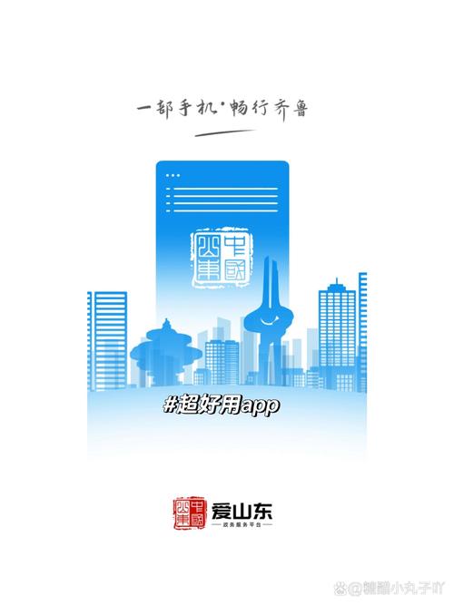 爱山东app手机版