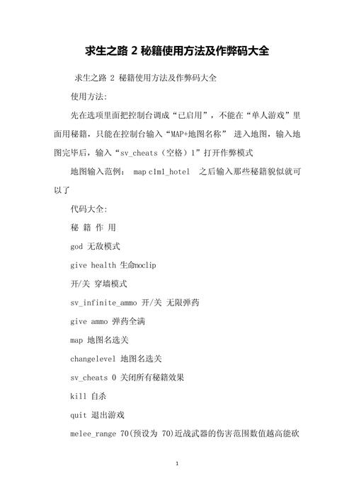 求生之路2秘籍怎么开不了求生之路2秘籍代码大全缩略图