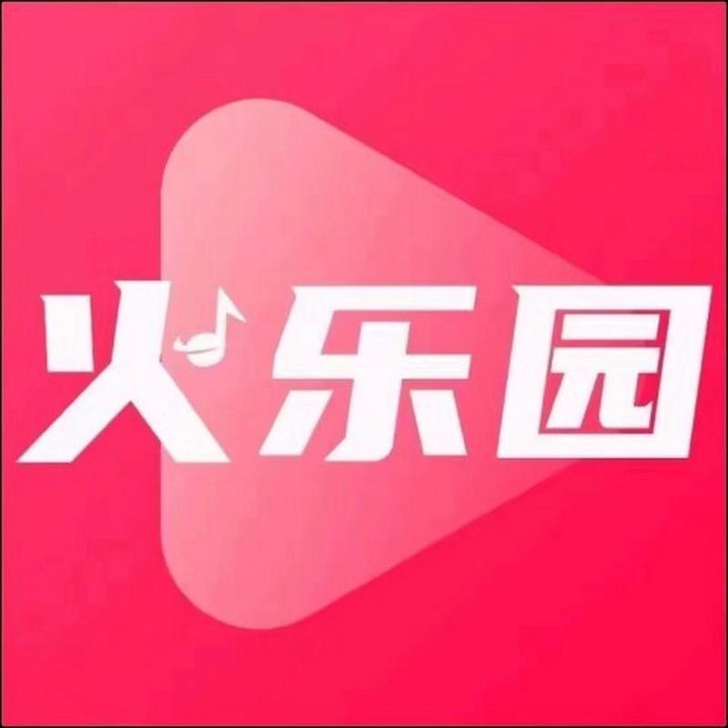 火乐园app官方正版缩略图