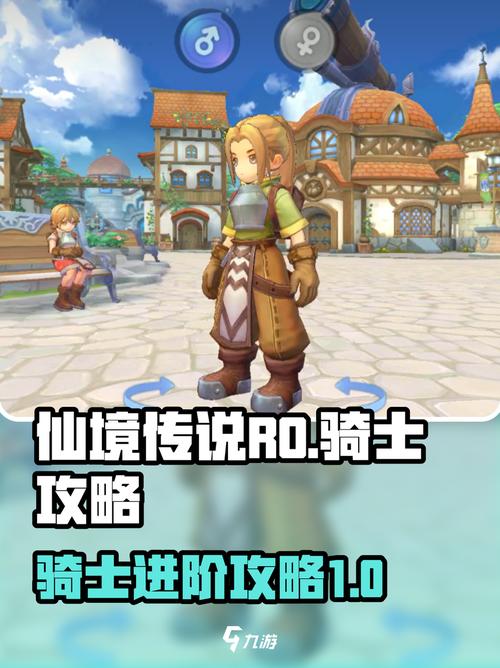 仙境传说RO新启航骑士最强攻略来了!缩略图