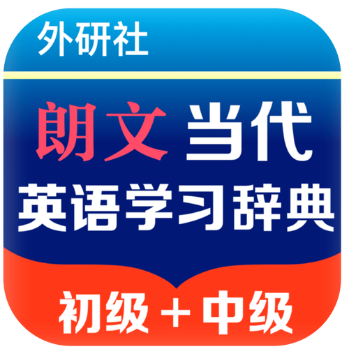 朗文当代英语词典app游戏截图