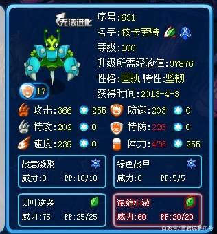 赛尔号里融合依卡劳特用什么材料游戏截图