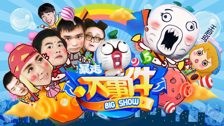 暴走漫画电脑版电脑版2025最新缩略图