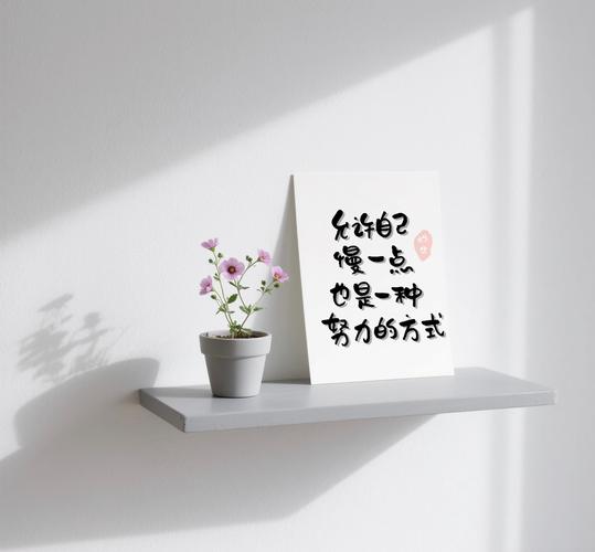 过好自己生活的句子努力把日子过好的文案游戏截图
