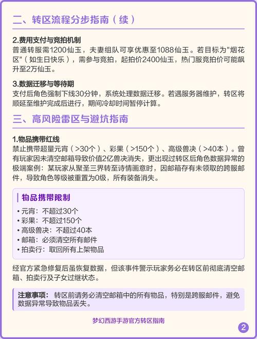 梦幻西游怎么查转区梦幻西游转区查询方法介绍缩略图