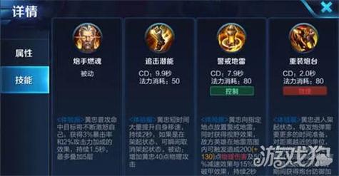 《王者荣耀》黄忠二技能是什么黄忠二技能介绍图标