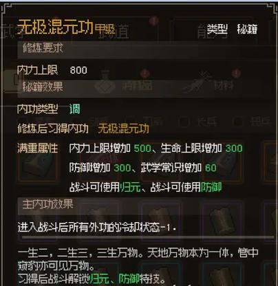 大侠立志传最强内功修炼秘籍大公开!游戏截图