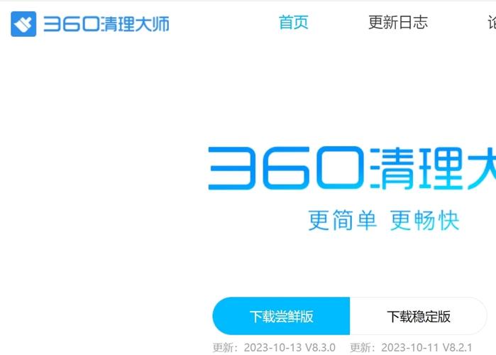 360清理大师安卓版游戏截图