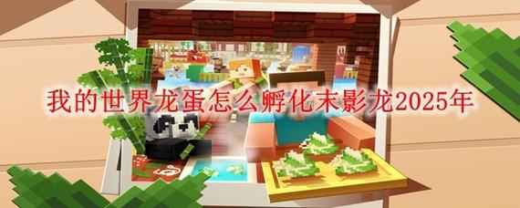 我的世界龙蛋怎么孵化龙蛋孵化方法游戏截图