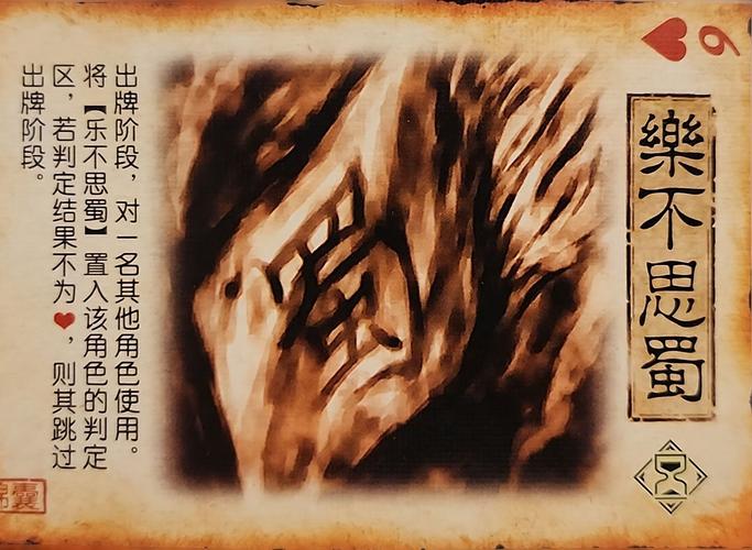 三国杀乐不思蜀使用方法缩略图