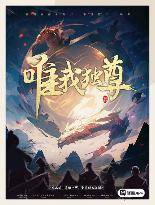 《唯我独尊》小说在线阅读缩略图