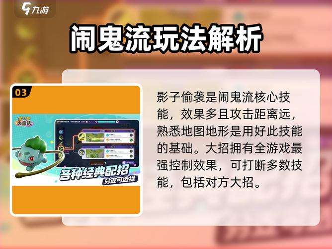 宝可梦大集结:谜拟Q闹鬼流超强玩法揭秘!