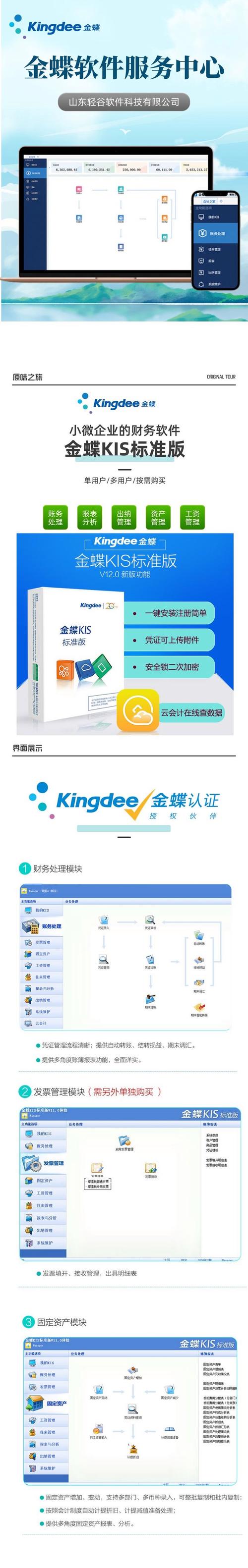 金蝶财务软件官方版免费[金蝶财务软件合集]缩略图