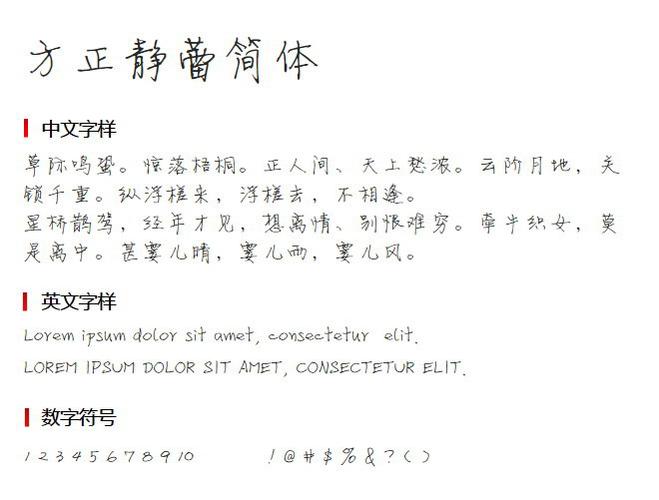 方正静蕾简体怎么练游戏截图