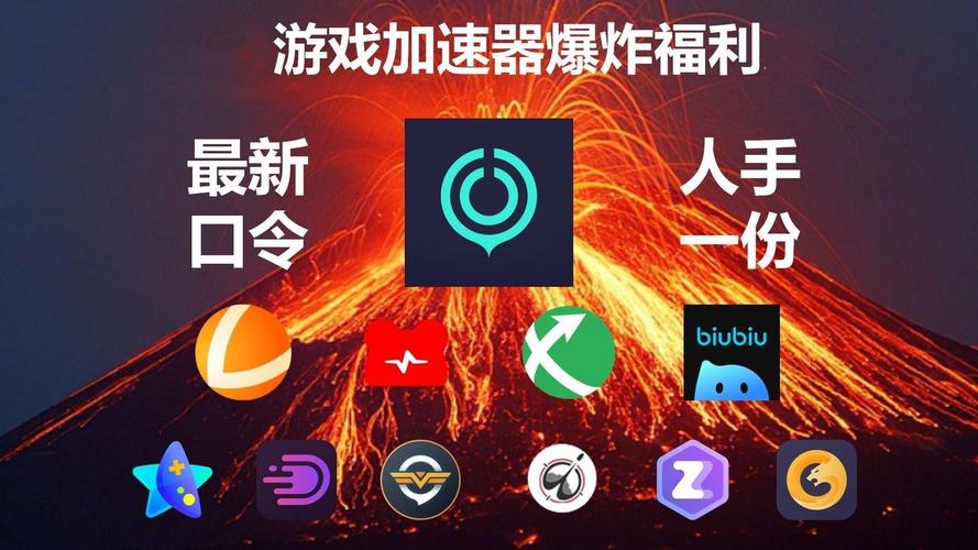 A加速器游戏2025最新pc版缩略图