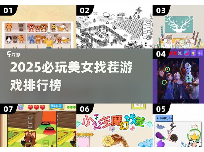 2025必玩!美女找茬游戏TOP榜游戏截图