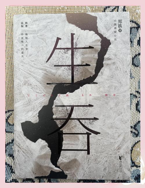 《生吞》小说在线阅读缩略图