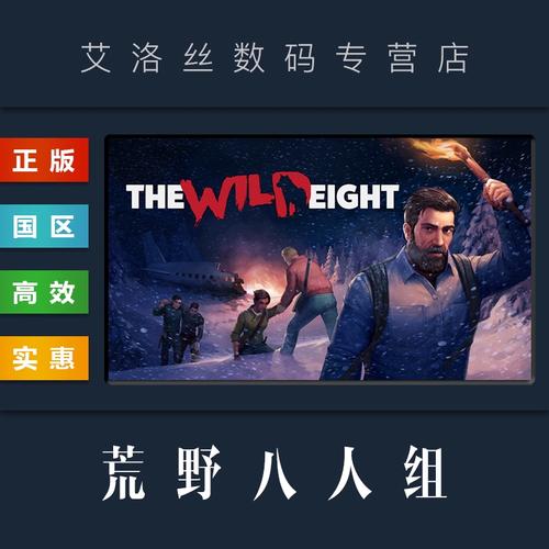 荒野八人组玩法介绍图标